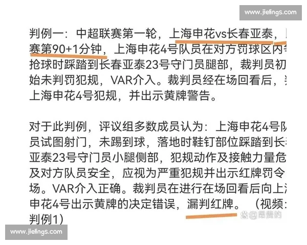 申花 VAR 争议判罚:同一动作两年不同判,媒体人炮轰尺度不公 申花 VAR 争议判罚:同一动作两年不同判,媒体人炮轰尺度不公