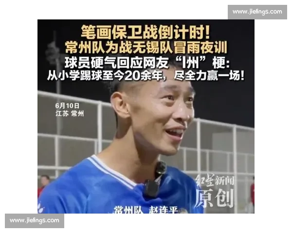 常州队 “菜就多练” 逆袭!球员爆瘦 20 斤引爆笔画保卫战,文旅借势狂揽 15 万游客! 常州队 “菜就多练” 逆袭!球员爆瘦 20 斤引爆笔画保卫战,文旅借势狂揽 15 万游客!